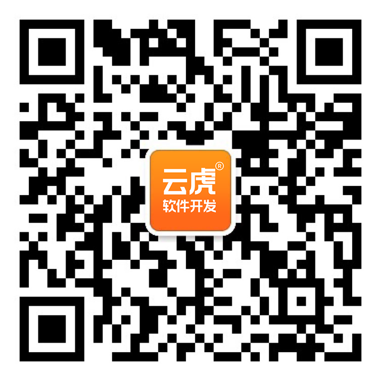 鄭州云虎軟件微信在線客服聯(lián)系方式
